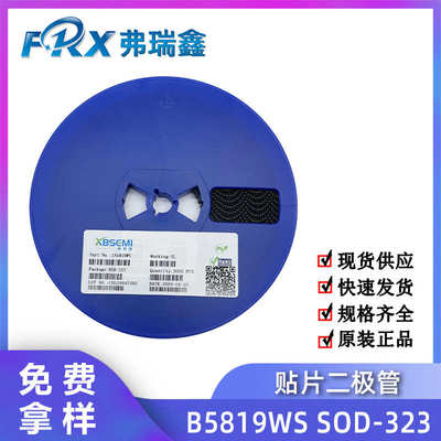 新邦微二极管B5819W 1N5819 SOD-323 1A 40V 丝印SL 肖特基二极管