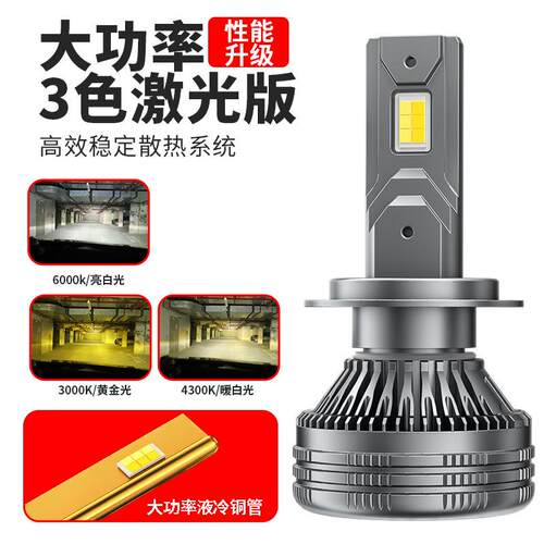 跨境90w大功率三色汽车led前照灯黄金白光雾灯改装H7H49005前车灯