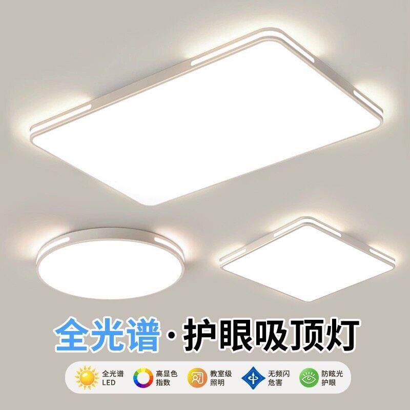 中山吸顶灯平板长方形现代简约客厅灯卧室灯家用组合全屋套餐灯具