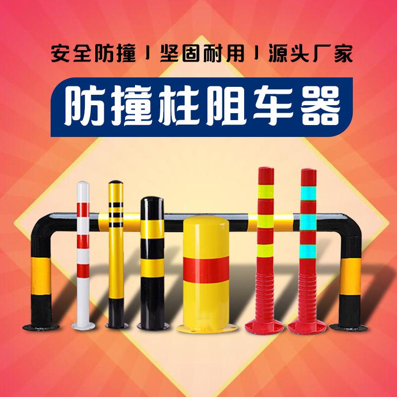 益宙停车桩车位地锁挡车器加厚防撞警示路障固定立柱占位停车位地