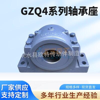 厂家供应GZQ4系列轴承座 GZQ4-130 GZQ4-140铸铁 铸钢重型轴承座