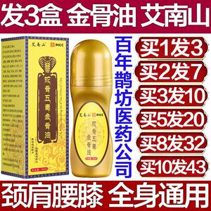 艾南山 蛇骨五毒金骨油艾灸颈肩腰腿颈椎膝盖腰椎肩膀专用膏疼痛