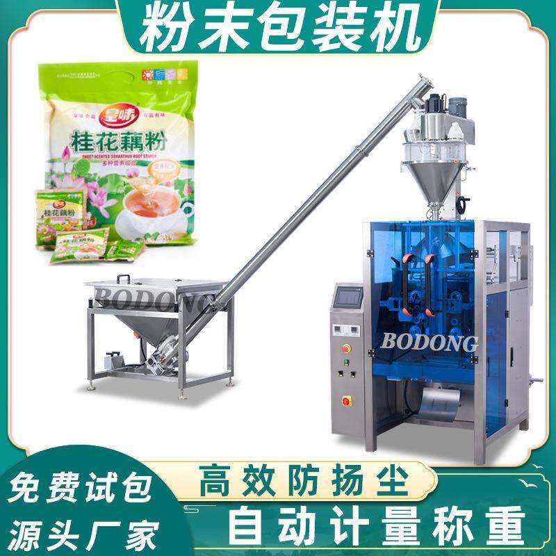 全自动粉末包装机藕粉蛋白粉面粉自动称重分装机螺杆计量封口机