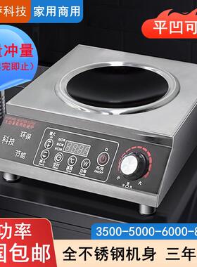 5000W凹面电磁炉商用台式大功率卤肉汤锅家用爆炒菜灶商业餐饮店