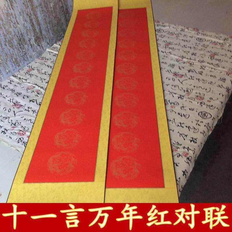 万年红十一言大红画轴空白卷轴书画对联书法字画