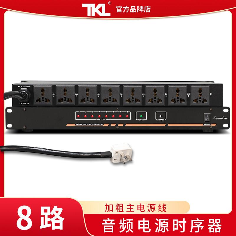 TKL 10路电源时序器8路控制单路独立开关多功能舞台工程专业