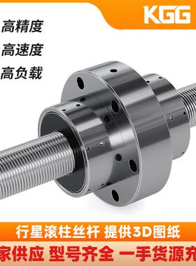 KGG工厂行星滚柱丝杆RSS大导程重载滚柱丝杠汽车底盘专用现货
