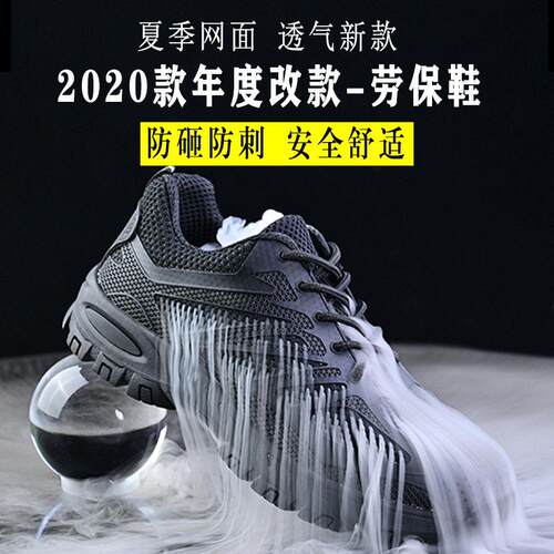 夏季劳保鞋男轻便透气静电绝缘防砸防刺穿钢包头安全工地工作鞋女