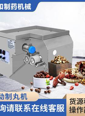 中药材制丸机中药大蜜丸机全自动三辊蜜丸机一体式中小型制丸机