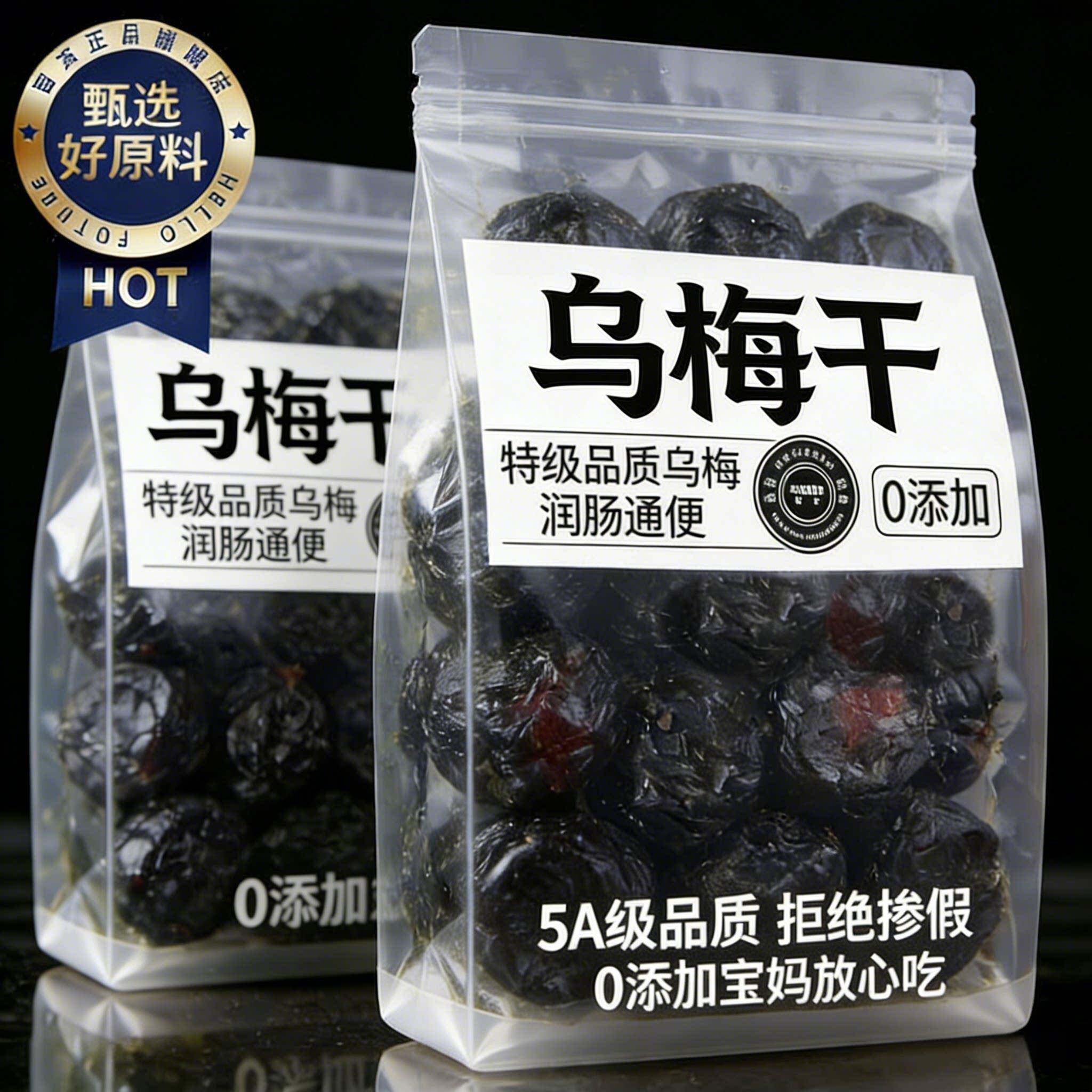 新疆特级乌梅干泡水官方旗舰店无糖精无添加天山非烟熏正品中药材