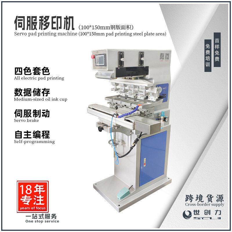智能伺服PLC气动控制四色翻转穿梭移印机可改油盅乐源头厂家