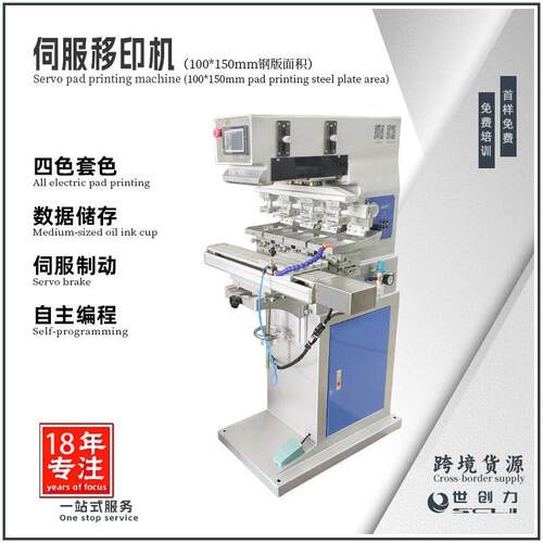 智能伺服PLC气动控制四色翻转穿梭移印机可改油盅乐源头厂家