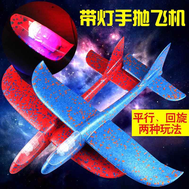 手抛泡沫飞机玩具发射枪发光电动手掷滑翔机儿童航模拼装航空模型