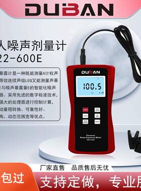 供应职业卫生噪声测量个人噪声暴露计DB22-600E