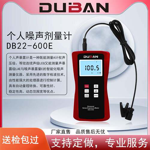 厂家供应职业卫生噪声测量个人噪声暴露计DB22-600E