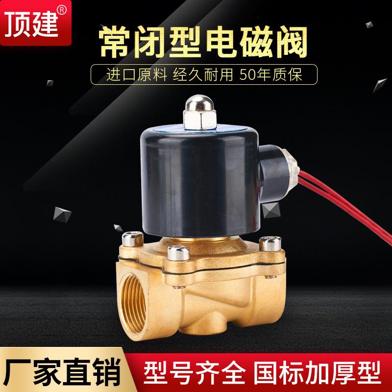 顶建电磁阀控制水阀AC220V气阀24V水管6分1寸4分电子开关电动阀门