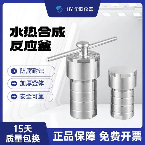 KH-50ML水热合成反应釜聚四氟乙烯内衬高温高压反应釜水热釜