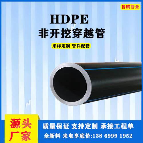 HDPE非开挖穿越管给水排水穿线拖拉顶管自来水管塑料管厂家
