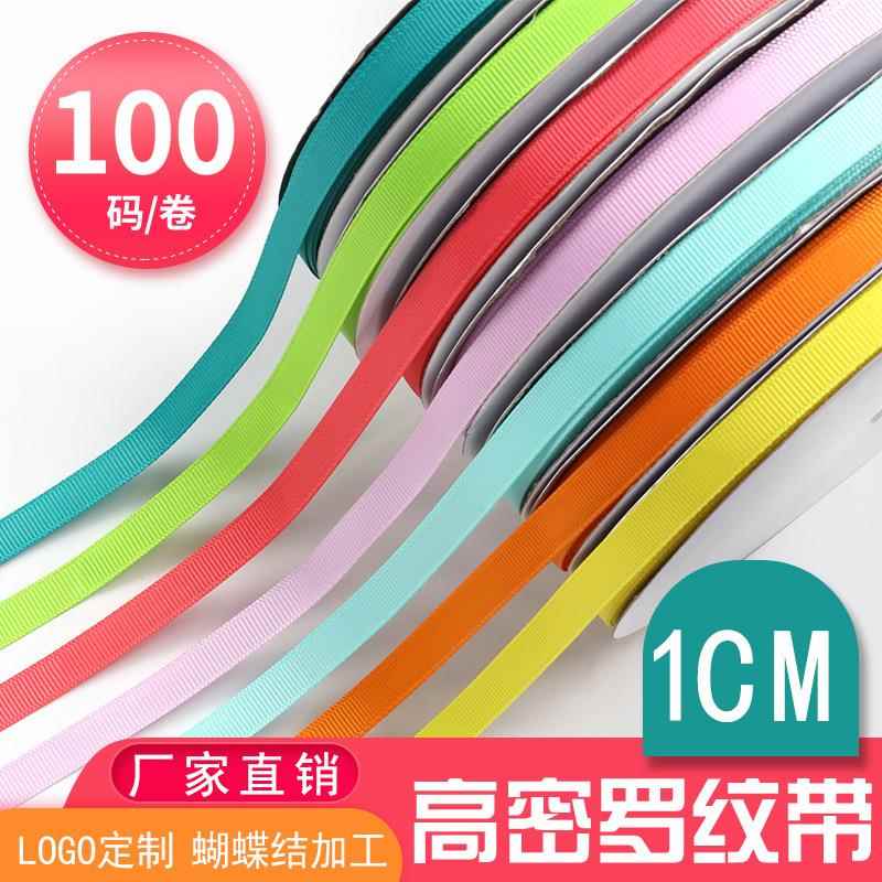 【诚信】高密度罗纹带1cm 哑光织带 饰品丝带 diy蝴蝶结丝带