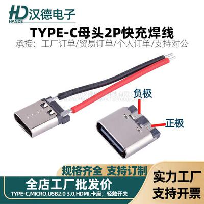 TYPE-C母座连接器 USB C口焊线端子 3.1快充端子