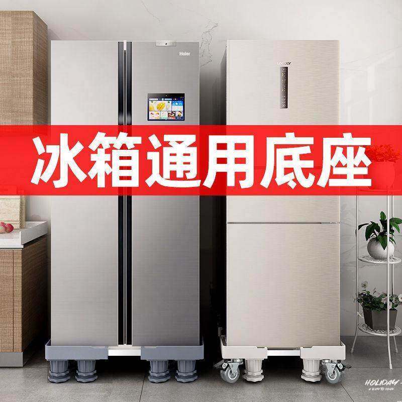 冰箱脚垫可移动冰箱专用脚垫洗衣机四角垫洗衣机垫高神器搬家神器