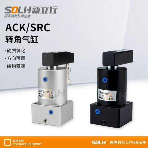 气动小型气缸90度180夹紧旋转SRC25转角下压SRC32/40/50/63*90L/R