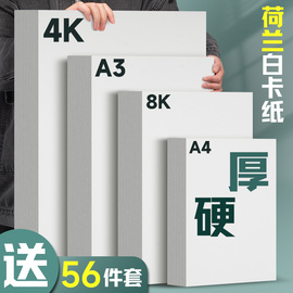 元浩荷兰白卡纸A3美术专用白色4K绘画A4厚硬手工8K马克笔手绘250/300/350克画画4/8开手抄报绘图双面名片空白