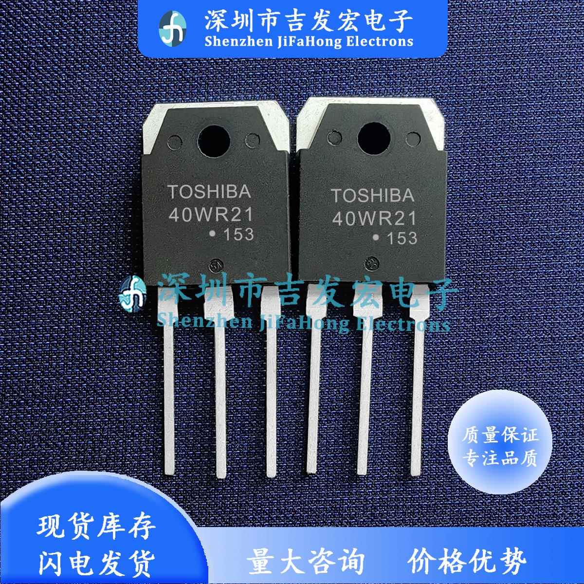 40WR21 GT40WR21 库存进口现货 TO-3P 1800V 40A 极速发货