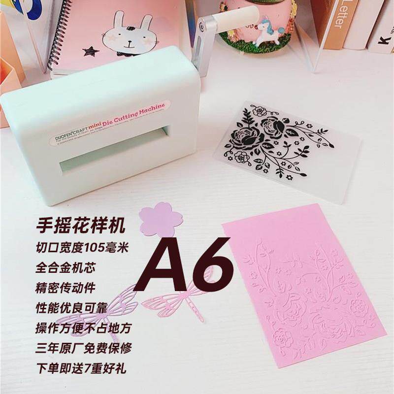 多纷手工花样机手摇压花机刀模压花器纸艺机滚压模切机DIY新品A6