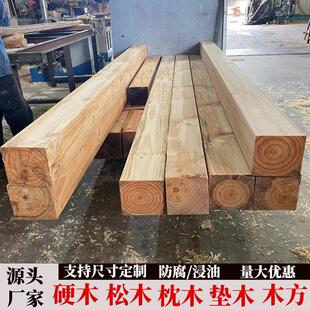 垫木枕木防腐户外木栈道松木原木实木木方条子硬木板材樟子松木板