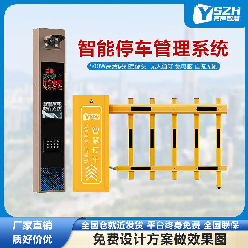 车牌识别停车场广告道闸栅栏杆直杆停车管理系统空降闸机小区拦车