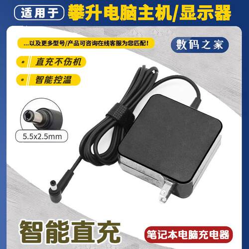 适用IPASON/攀升电脑主机充电线AOC显示器国产Intel电源配接器