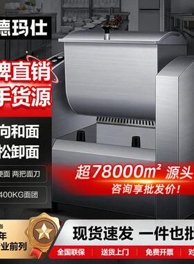德玛仕商用不锈钢可移动大型厨师机全自动新款多功能强力和面机