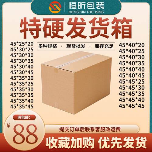 特硬纸箱快递小纸箱45长方形打包箱纸盒发货箱搬家纸箱包装箱现货