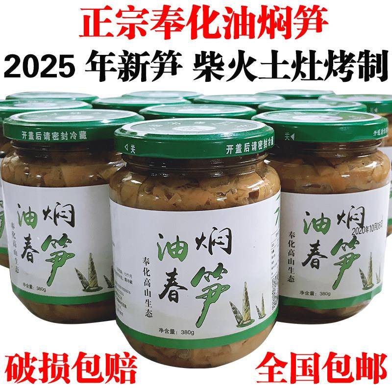 奉化油焖笋瓶装农家自制宁波特产酱油烤笋春雷竹笋罐头即食下饭菜