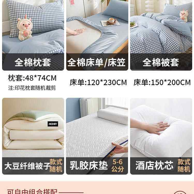 学生三宿舍上床件套纯棉被子单人单床被套罩六件F98M69JH套拎包入