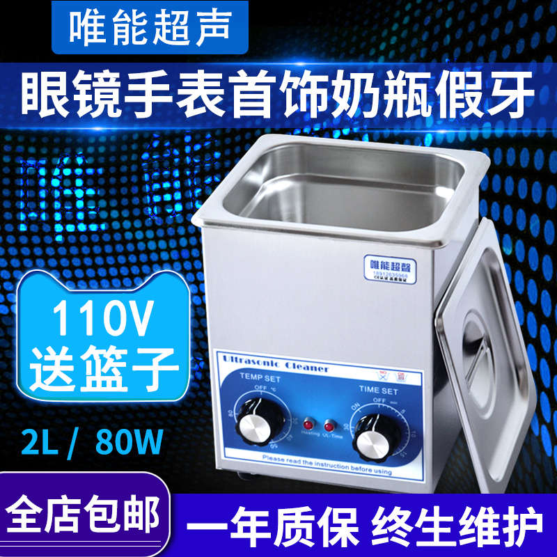 家用小型 超聲波清洗機 唯能 眼镜 首饰喷头台湾超音波清洗器110V