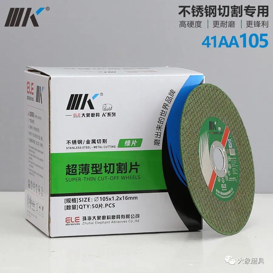 KKK切片105*1.2绿色超薄片金象大象三K牌100X1不绣钢切割砂轮磨片
