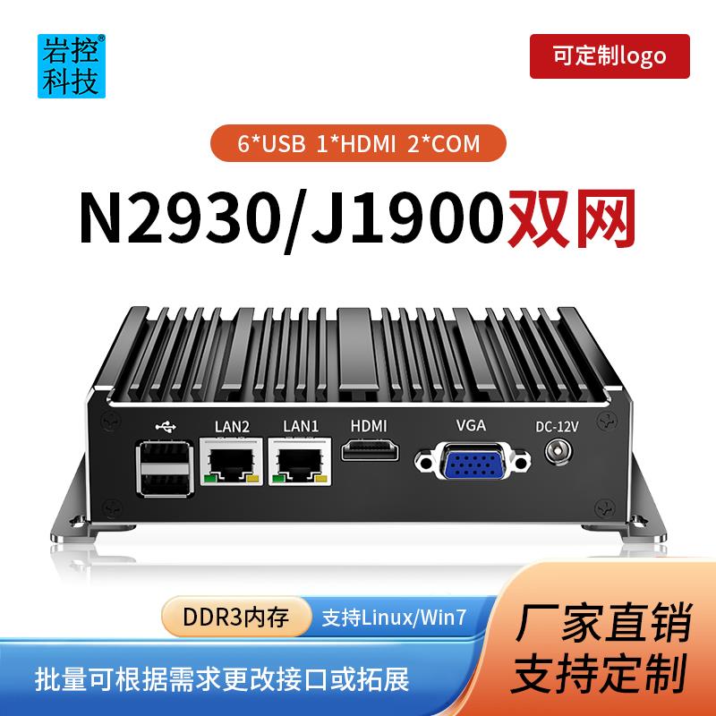 韵美达岩控N2930/J1900工控机四核千兆双网双串口无风扇工业计算