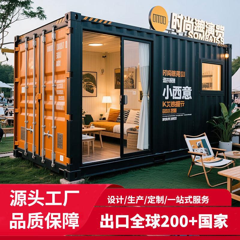 集装箱住人箱房户外简约小房农村临时建筑别墅小型集装箱活动板房