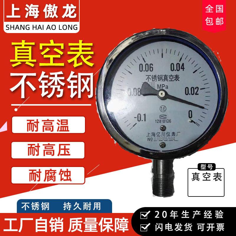 不锈钢真空表负压表径向真空负压蒸汽抗震耐震压力表y60/yn100b