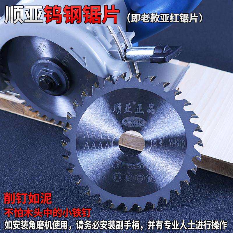 木工锯片木工合金锯片顺亚110mm硬质钨钢锯片木头切割片4寸圆锯片