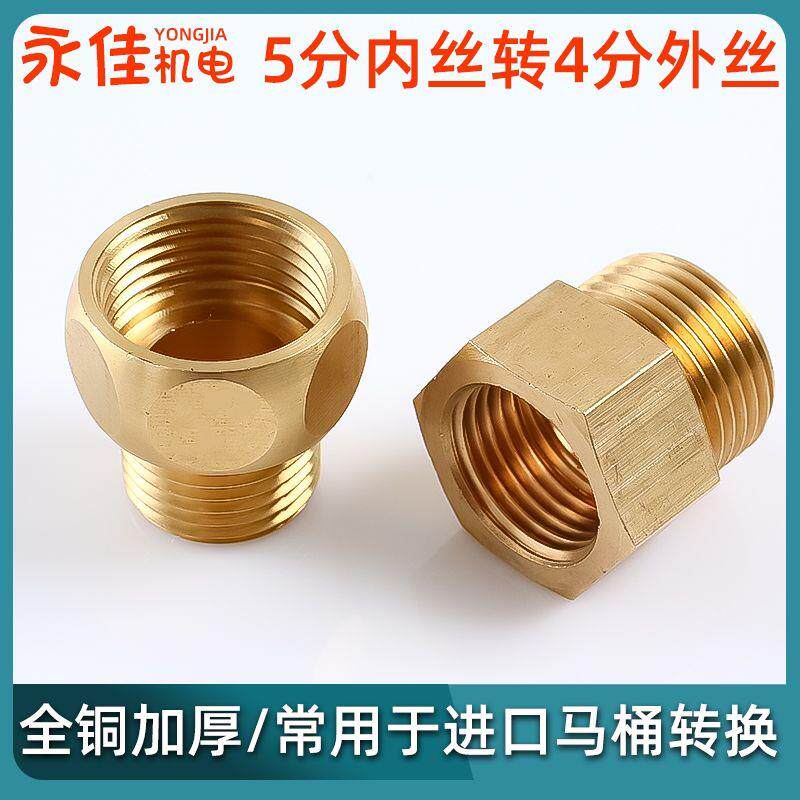 铜5分转4分内外丝五分变四6分外丝转换智能马桶水管接头5/8转1/2