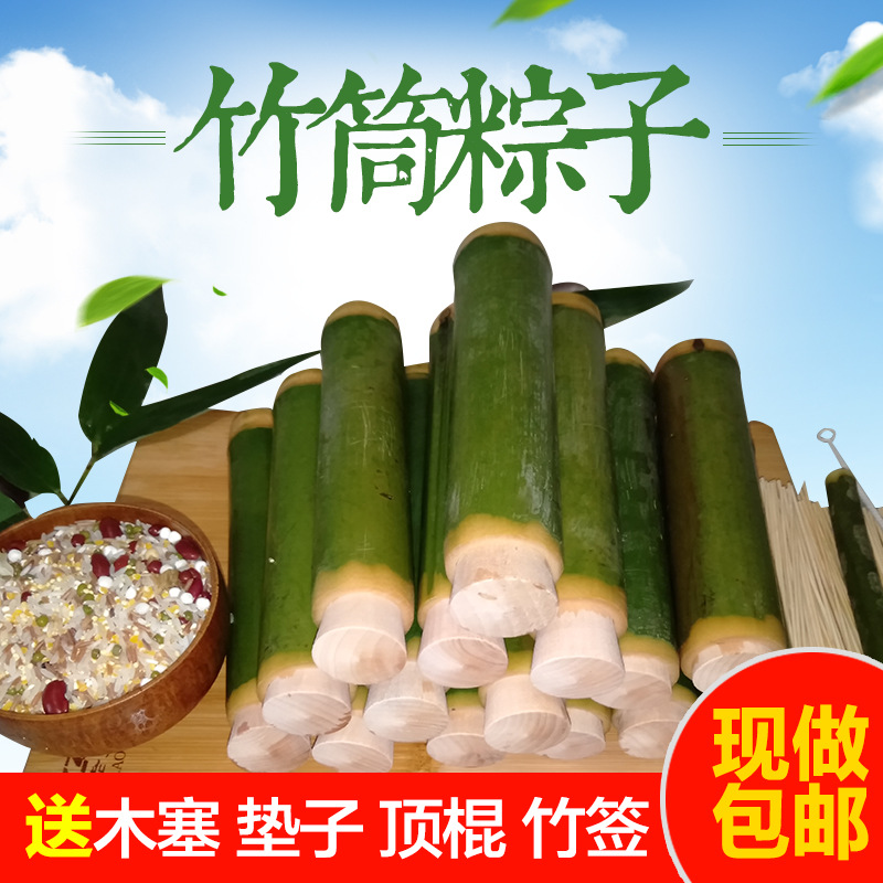新鲜竹筒粽子竹筒粽子模具带塞子劈开竹筒地摊家用商用竹筒饭模具