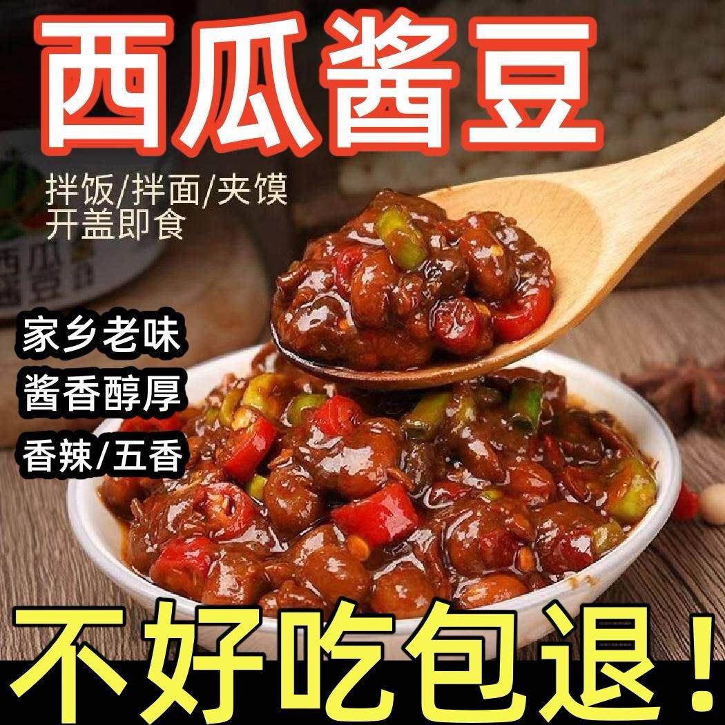 农家酱西瓜酱豆河南特产西瓜酱黄豆酱自制农家老式酱豆子拌面夹馍