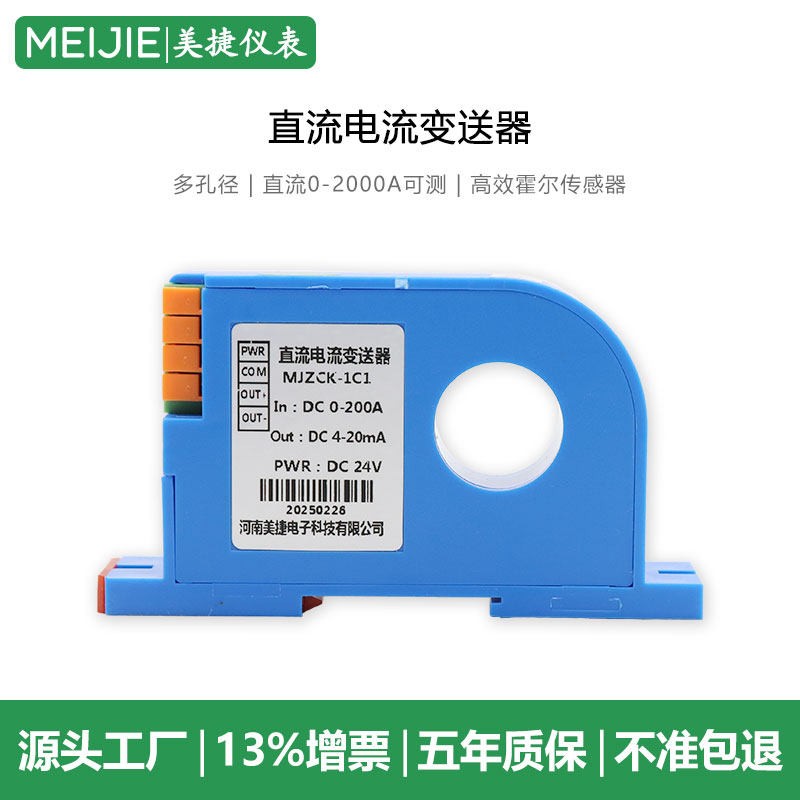 直流电流变送器穿孔霍尔电量传感器互感器DC200A转4-20mA隔离模块