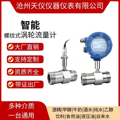 液体涡轮流量水润滑油螺纹卡箍法兰自来水汽油柴油不锈钢电子数显