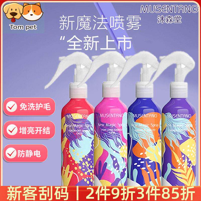 沐森堂魔法喷雾免洗开结喷剂80/200ml柔顺蓬松喷剂防静电增亮香氛