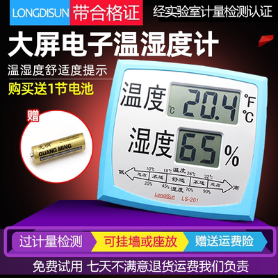 大屏幕/朗迪信 电子温度计LS-201室内温湿度计家用温湿度计高精准