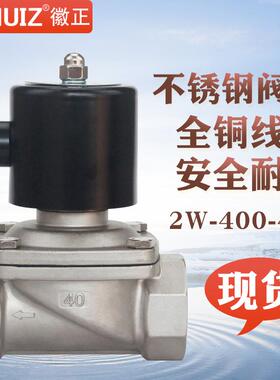 04不锈钢电磁阀水阀气阀电磁控制阀2S/2W-400-40B DN40 220V